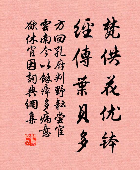 方回梵供花优钵，经传叶贝多书法作品欣赏