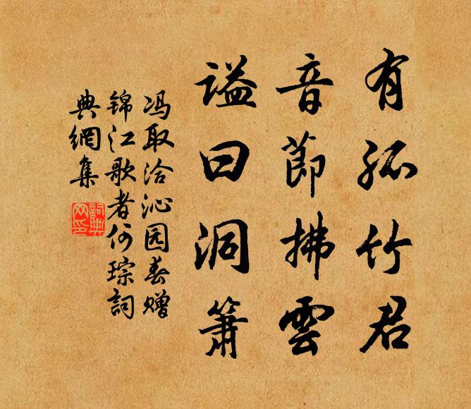冯取洽有孤竹君，音节拂云，谥曰洞箫书法作品欣赏