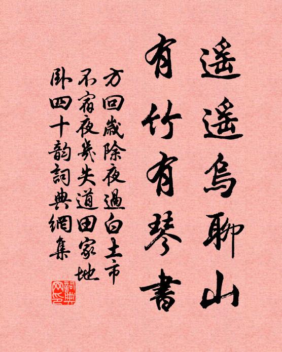 方回遥遥乌聊山,有竹有琴书书法作品欣赏
