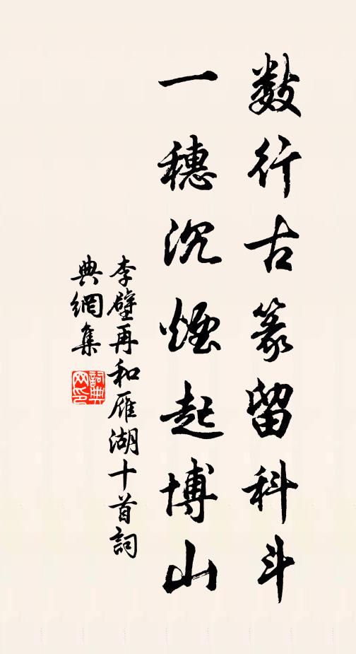 李壁数行古篆留科斗，一穗沉烟起博山书法作品欣赏