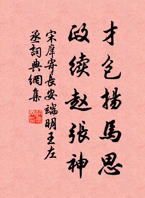 宋庠才包扬马思，政续赵张神书法作品欣赏