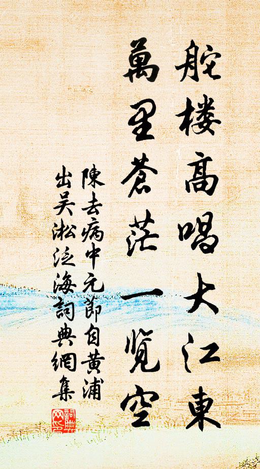 陈去病舵楼高唱大江东，万里苍茫一览空书法作品欣赏