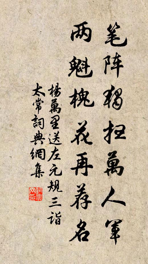 杨万里笔阵独扫万人军，两魁槐花再荐名书法作品欣赏