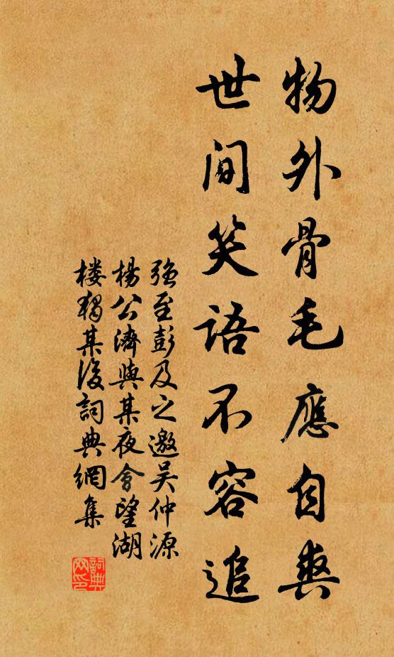 强至物外骨毛应自爽，世间笑语不容追书法作品欣赏