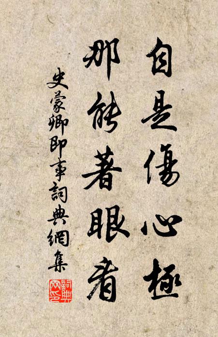 史蒙卿自是伤心极，那能著眼看书法作品欣赏