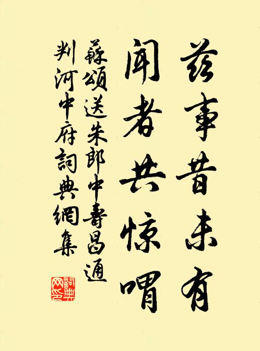 苏颂兹事昔未有,闻者共惊喟书法作品欣赏