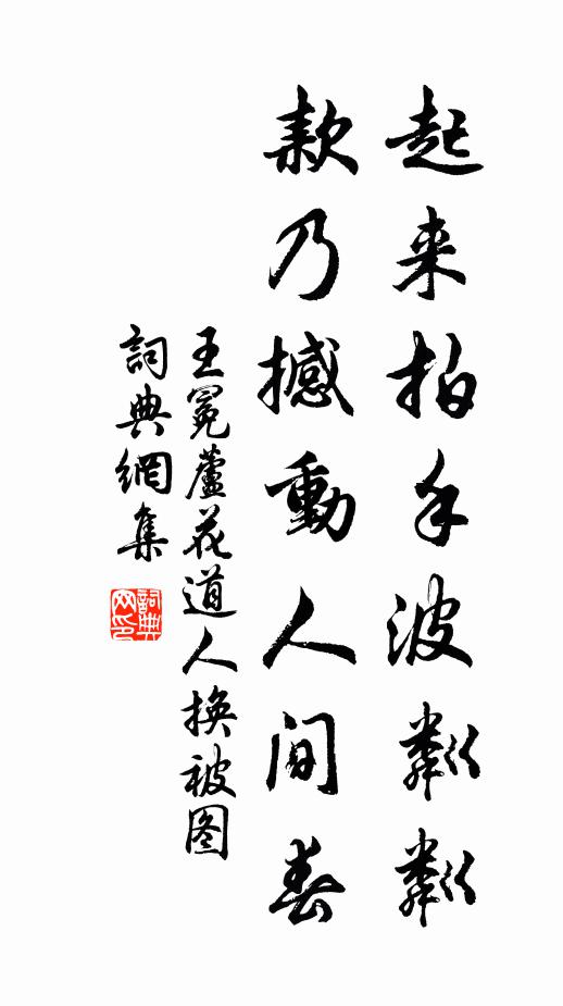 王冕起来拍手波粼粼，款乃撼动人间春书法作品欣赏