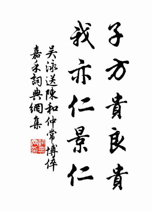 吴泳子方贵良贵，我亦仁景仁书法作品欣赏