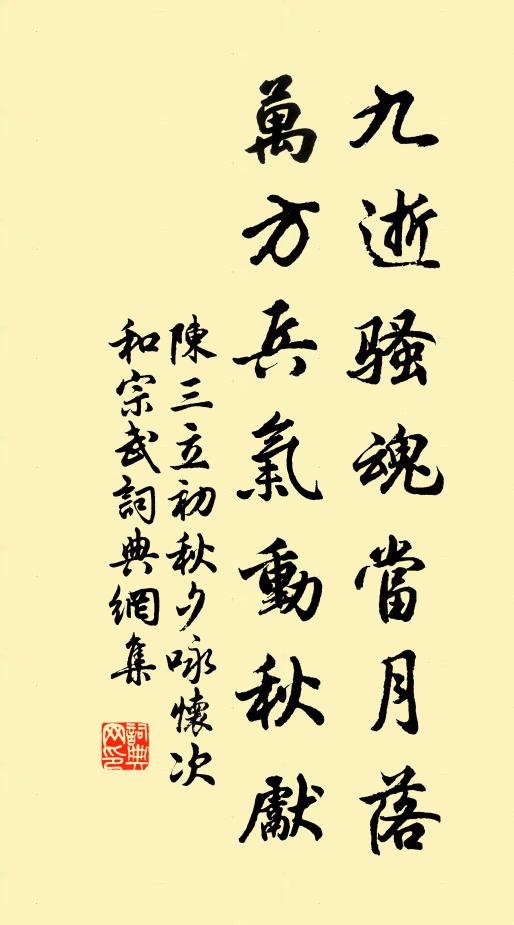 陈三立九逝骚魂当月落，万方兵气动秋先书法作品欣赏