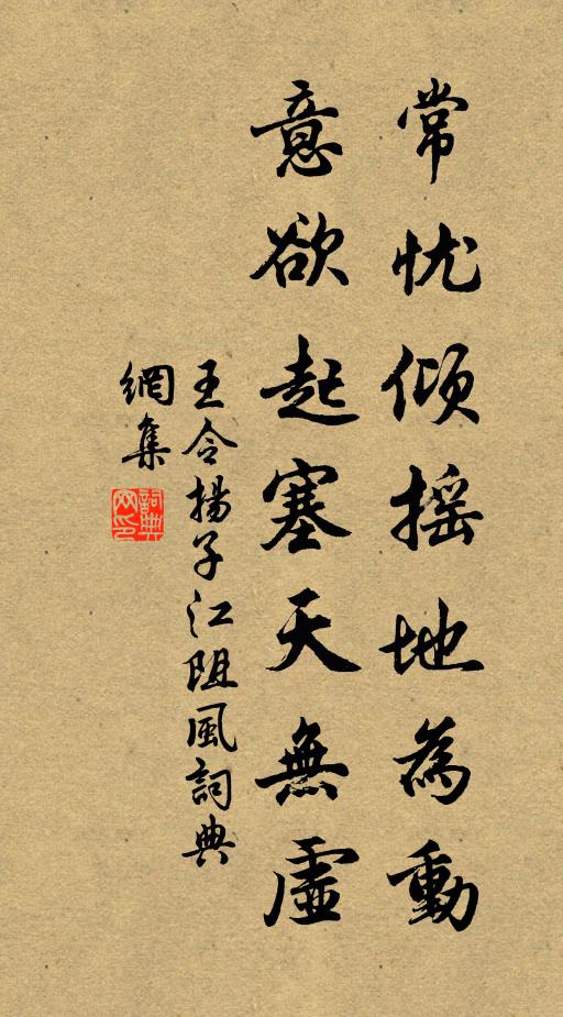 王令常忧倾摇地为动，意欲起塞天无虚书法作品欣赏