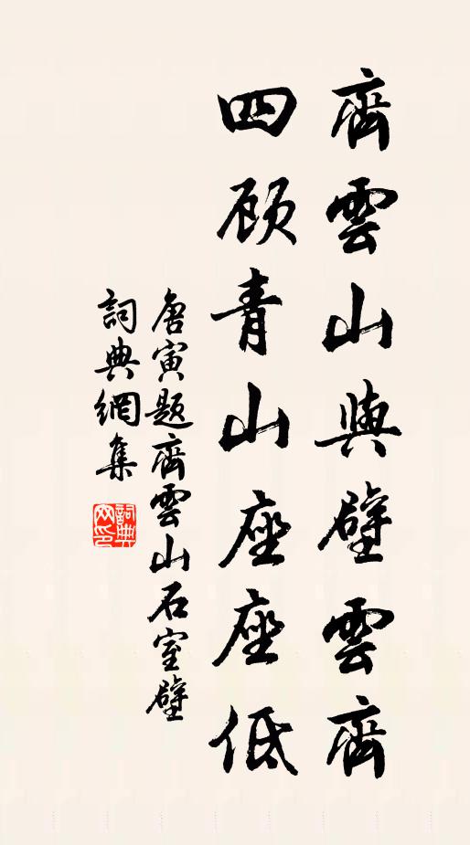唐寅齐云山与壁云齐，四顾青山座座低书法作品欣赏