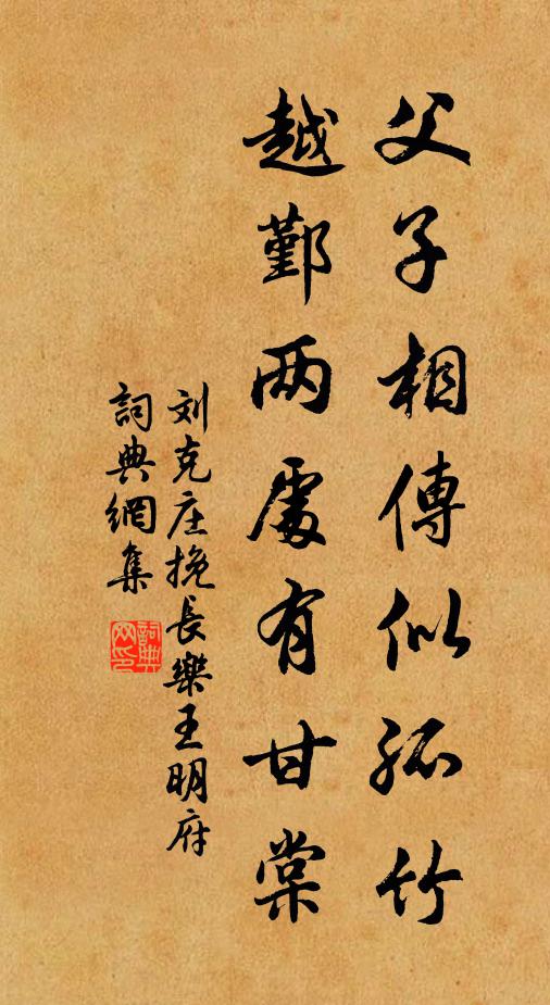 刘克庄父子相传似孤竹，越鄞两处有甘棠书法作品欣赏