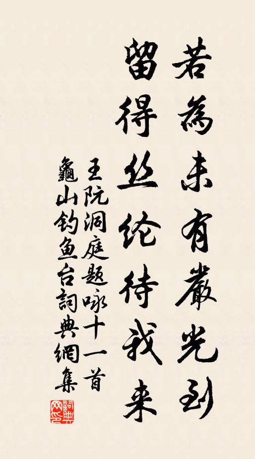 王阮若为未有严光到，留得丝纶待我来书法作品欣赏