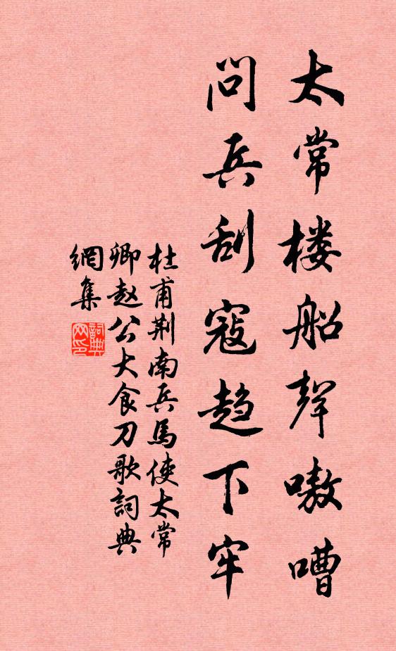 杜甫太常楼船声嗷嘈，问兵刮寇趋下牢书法作品欣赏