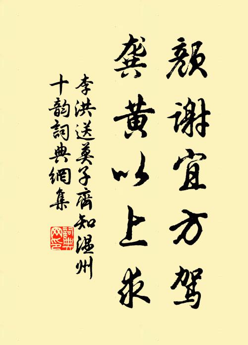 李洪颜谢宜方驾，龚黄以上求书法作品欣赏