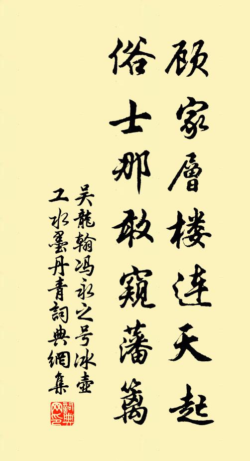 吴龙翰顾家层楼连天起，俗士那敢窥藩篱书法作品欣赏
