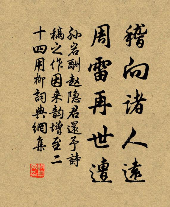 孙岩稽向诸人远，周雷再世遭书法作品欣赏