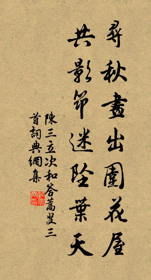 陈三立寻秋画出围花屋，共影筇迷坠叶天书法作品欣赏