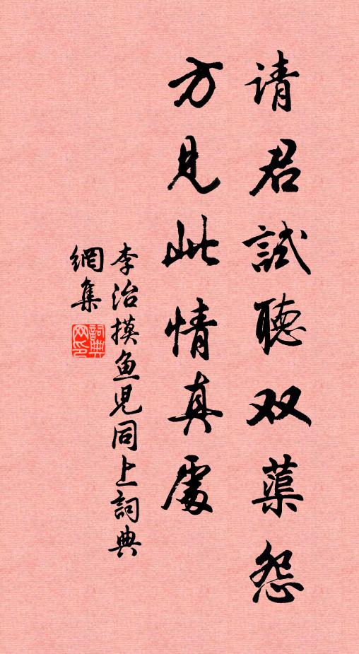李治请君试听双蕖怨，方见此情真处书法作品欣赏