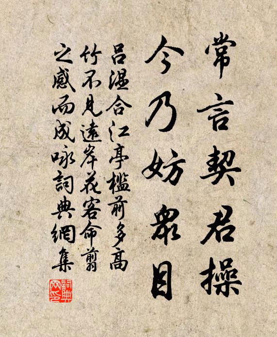 吕温常言契君操，今乃妨众目书法作品欣赏