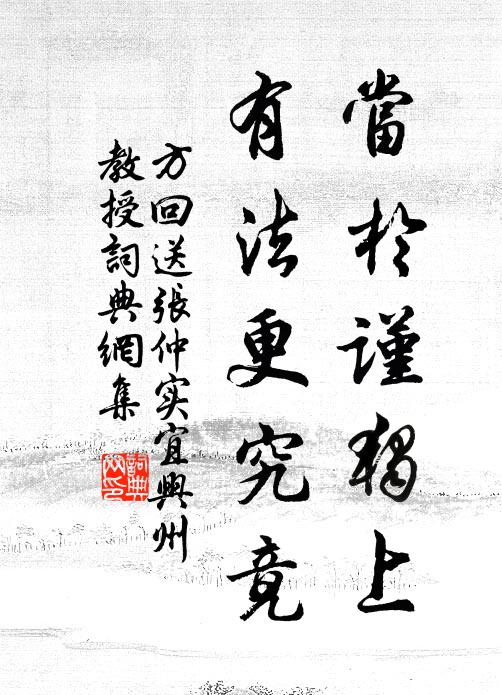 方回当于谨独上，有法更究竟书法作品欣赏