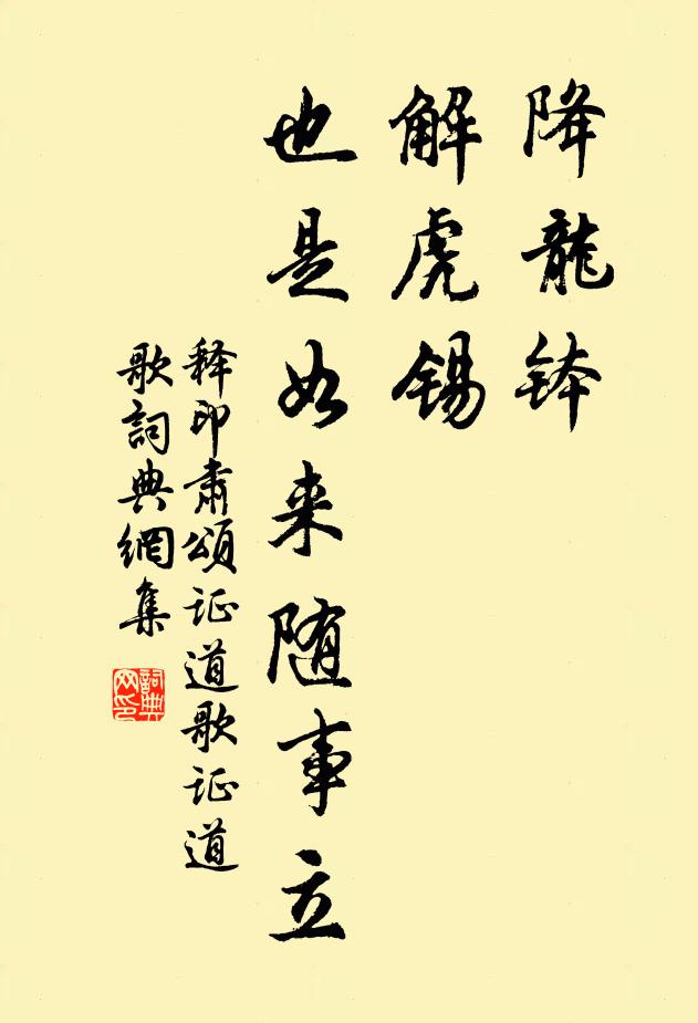 释印肃降龙钵，解虎锡，也是如来随事立书法作品欣赏