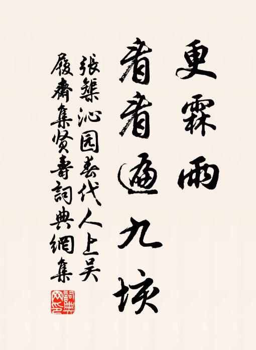 张榘更霖雨、看看遍九垓书法作品欣赏