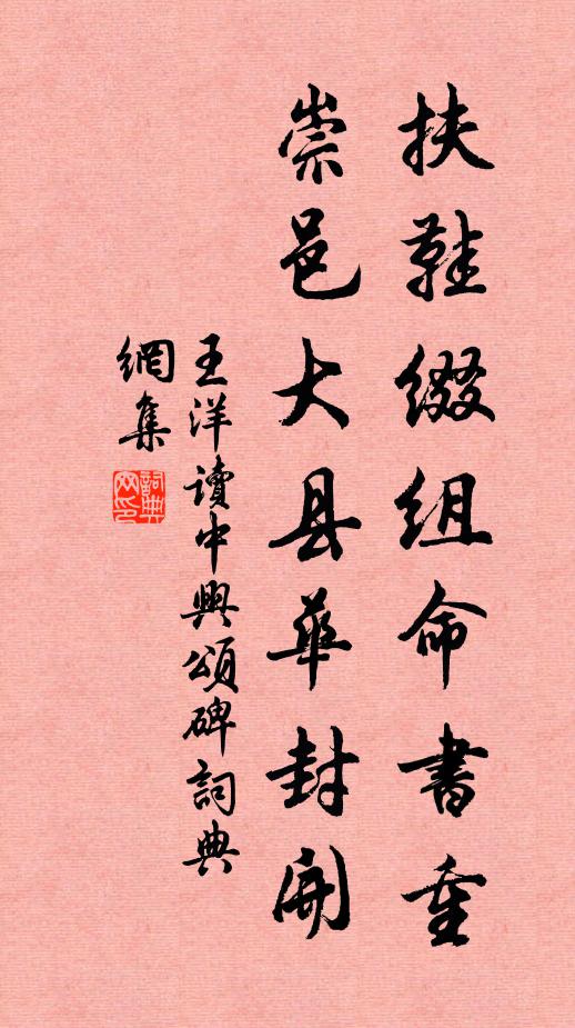 王洋扶鞋缀组命书重，崇邑大县华封开书法作品欣赏