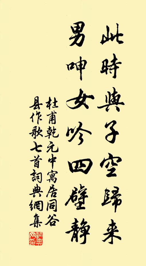 杜甫此时与子空归来,男呻女吟四壁静书法作品欣赏