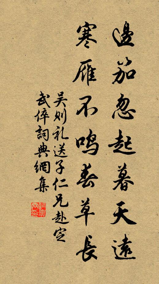 吴则礼边笳忽起暮天远，寒雁不鸣春草长书法作品欣赏