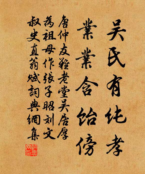 唐仲友吴氏有纯孝，业业含饴傍书法作品欣赏