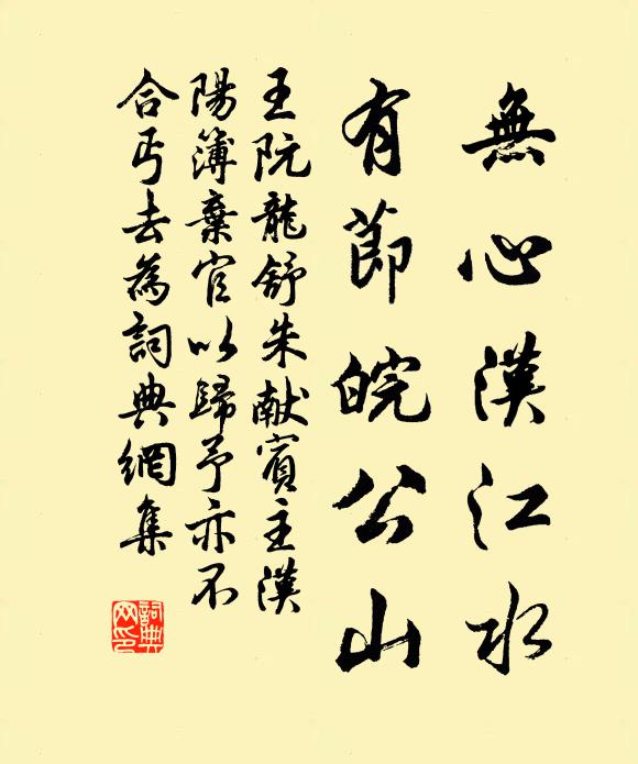 王阮无心汉江水，有节皖公山书法作品欣赏