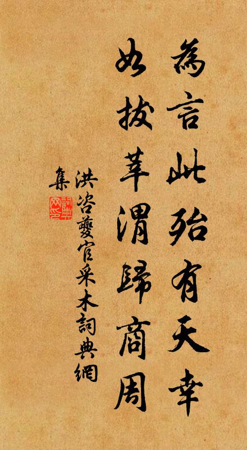 洪咨夔为言此殆有天幸，如拔莘渭归商周书法作品欣赏