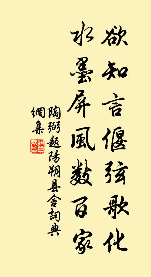 陶弼欲知言偃弦歌化，水墨屏风数百家书法作品欣赏