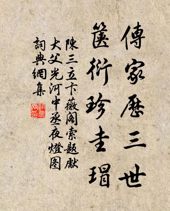 陈三立传家历三世，箧衍珍圭瑁书法作品欣赏