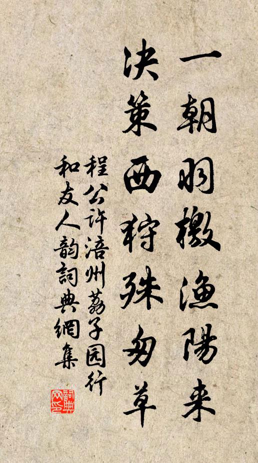 程公许一朝羽檄渔阳来，决策西狩殊匆草书法作品欣赏