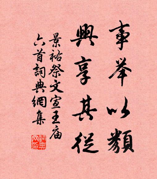 佚名事举以类，兴享其从书法作品欣赏