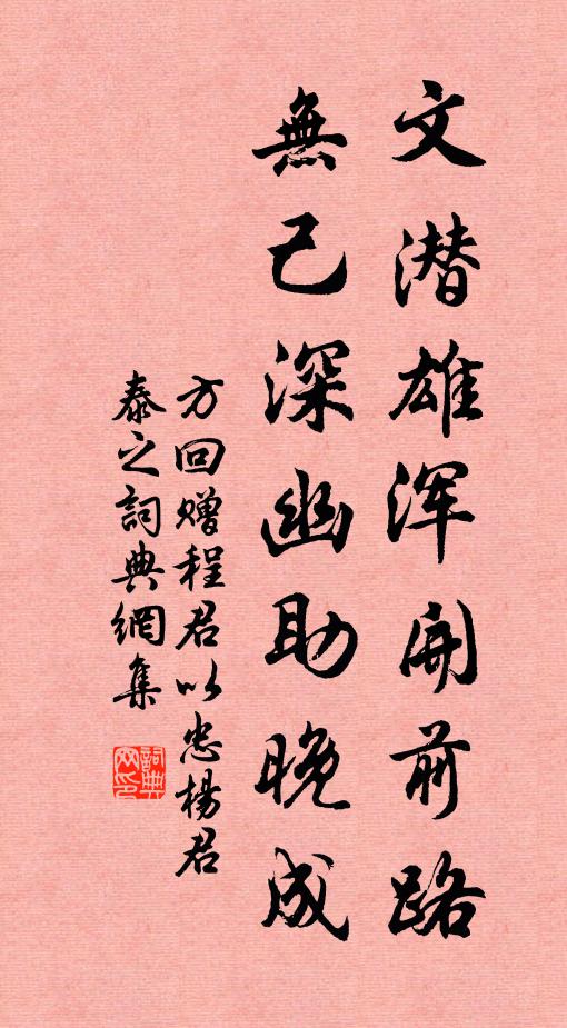 方回文潜雄浑开前路，无己深幽助晚成书法作品欣赏
