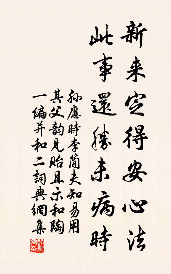 孙应时新来定得安心法，此事还胜未病时书法作品欣赏