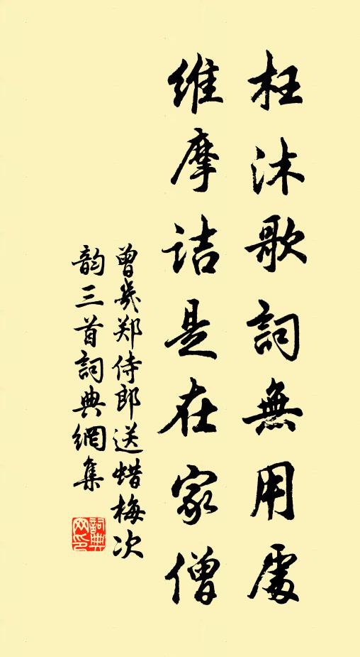 曾几枉沐歌词无用处，维摩诘是在家僧书法作品欣赏