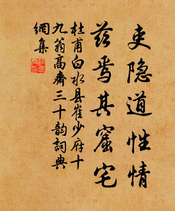 杜甫吏隐道性情，兹焉其窟宅书法作品欣赏