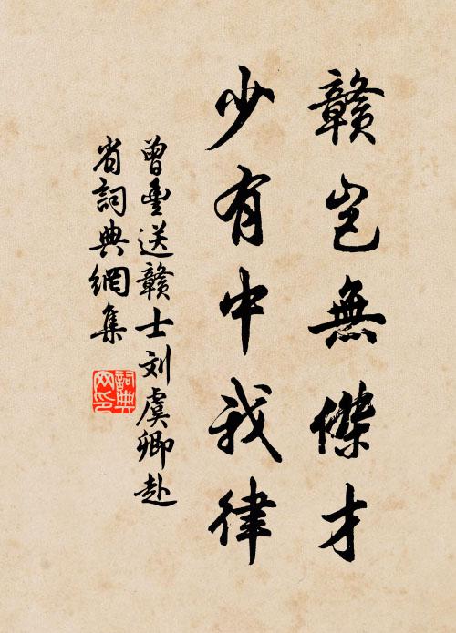 曾丰赣岂无杰才，少有中我律书法作品欣赏