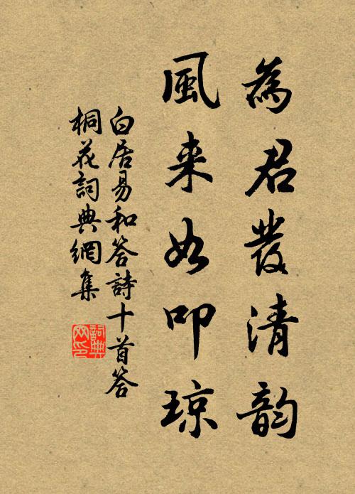 白居易为君发清韵,风来如叩琼书法作品欣赏