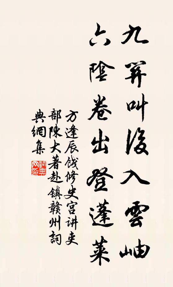 方逢辰九关叫后入云岫，六阴卷出登蓬莱书法作品欣赏