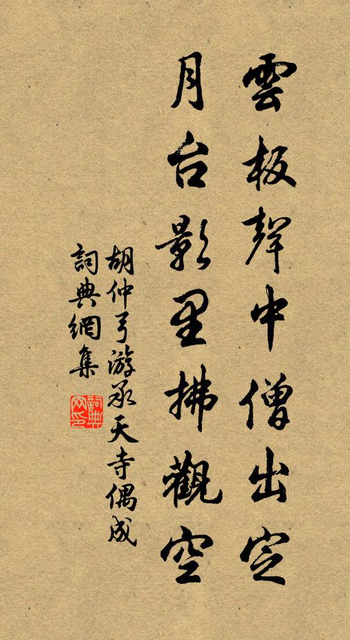 胡仲弓云板声中僧出定，月台影里拂观空书法作品欣赏