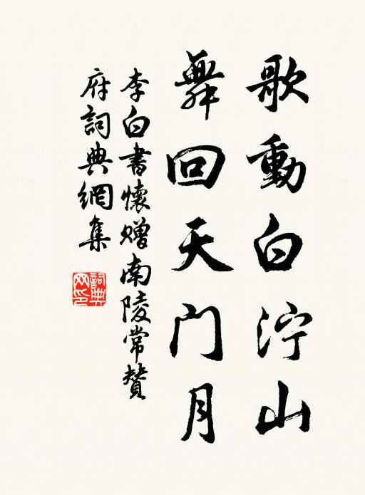 李白歌动白泞山，舞回天门月书法作品欣赏