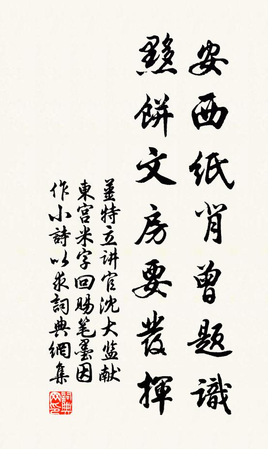 姜特立安西纸背曾题识，黟饼文房要发挥书法作品欣赏