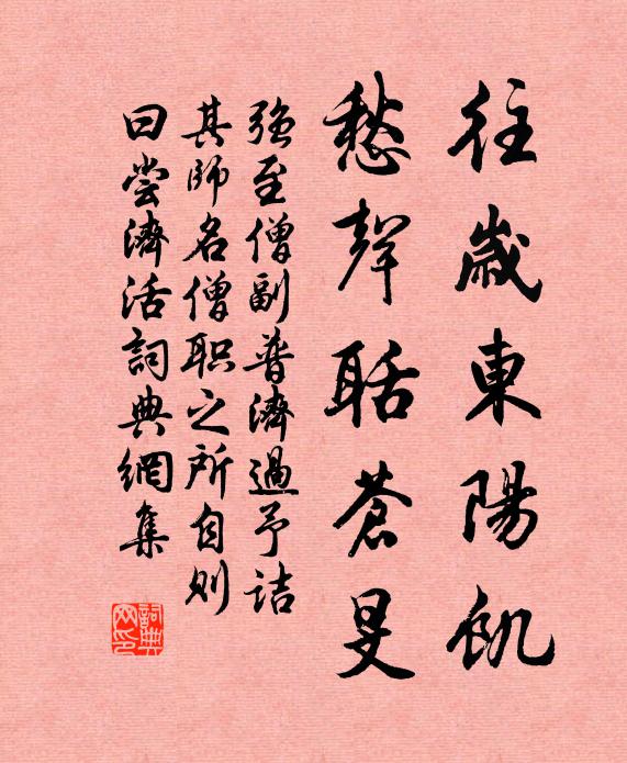 强至往岁东阳饥，愁声聒苍旻书法作品欣赏