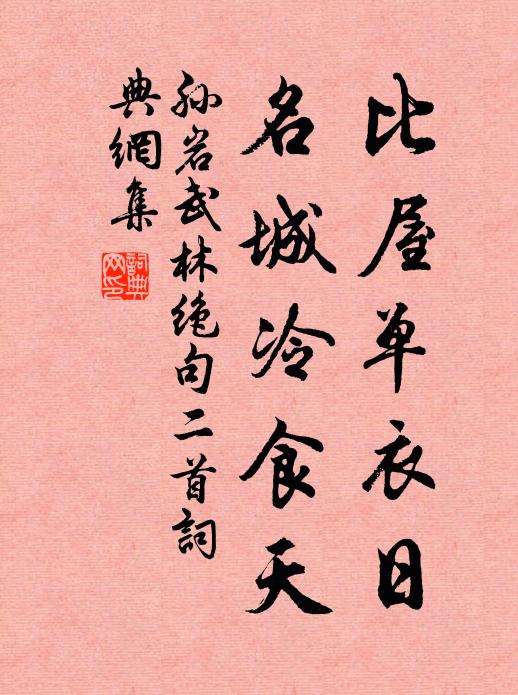 孙岩比屋单衣日，名城冷食天书法作品欣赏
