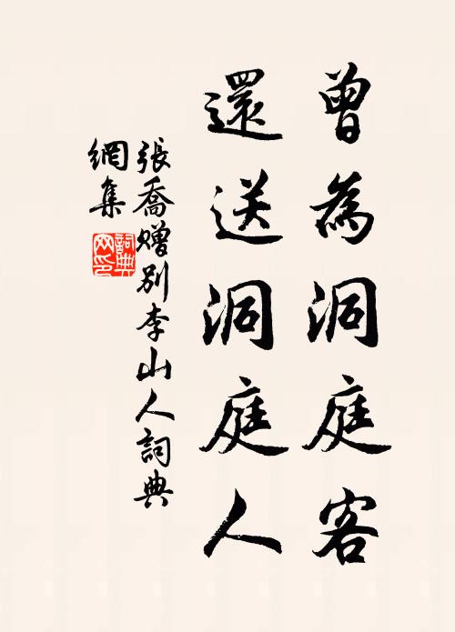 张乔曾为洞庭客，还送洞庭人书法作品欣赏